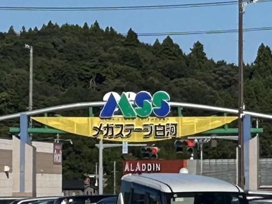 detached 福島県白河市みさか２丁目
地図を見る