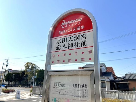 detached 福岡県筑後市大字上北島
地図を見る