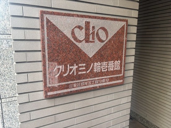 apartment 東京都台東区根岸５丁目
地図を見る