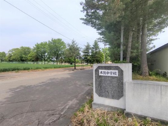 detached 北海道中川郡本別町山手町
地図を見る