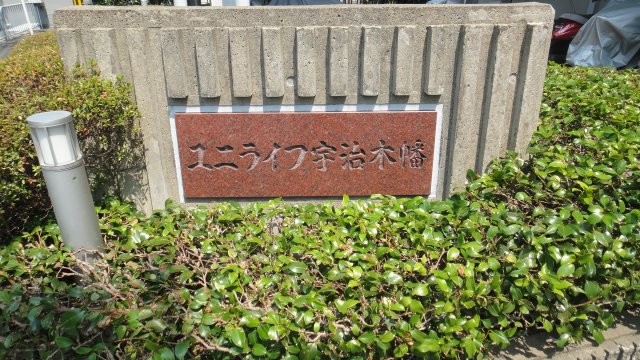 apartment 京都府京都市西京区大枝北沓掛町２丁目12-1　サンシティ桂坂壱番館1Ｆ