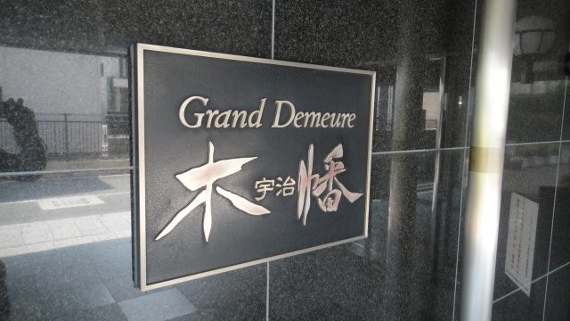 apartment 京都府京都市西京区大枝北沓掛町２丁目12-1　サンシティ桂坂壱番館1Ｆ