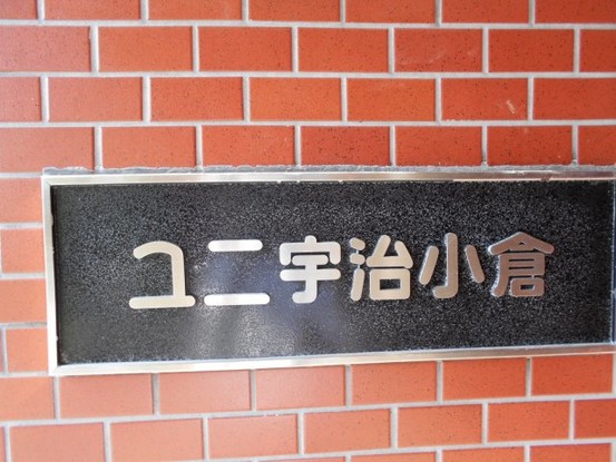 apartment 京都府京都市西京区大枝北沓掛町２丁目12-1　サンシティ桂坂壱番館1Ｆ