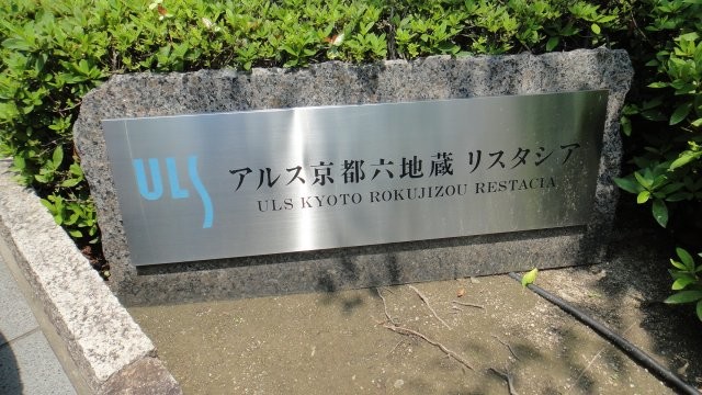 apartment 京都府京都市西京区大枝北沓掛町２丁目12-1　サンシティ桂坂壱番館1Ｆ