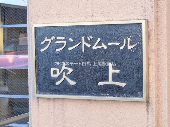 apartment 埼玉県上尾市谷津２丁目２番１号ショーサンプラザ５Ｆ