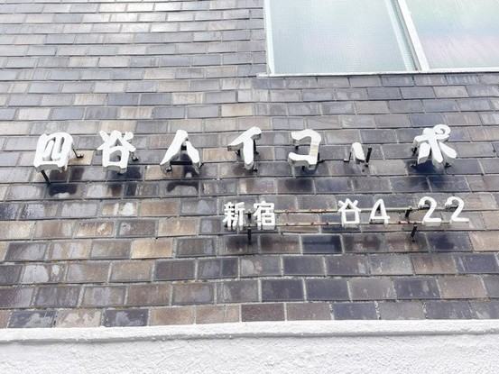 apartment 東京都渋谷区神宮前４丁目11-6　表参道千代田ビル7F