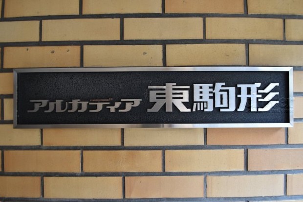 apartment 東京都渋谷区神宮前４丁目11-6　表参道千代田ビル7F