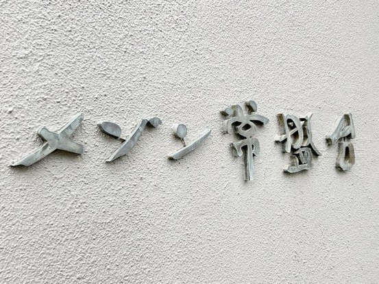 apartment 東京都渋谷区神宮前４丁目11-6　表参道千代田ビル7F