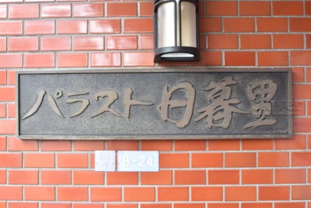 apartment 東京都渋谷区神宮前４丁目11-6　表参道千代田ビル7F