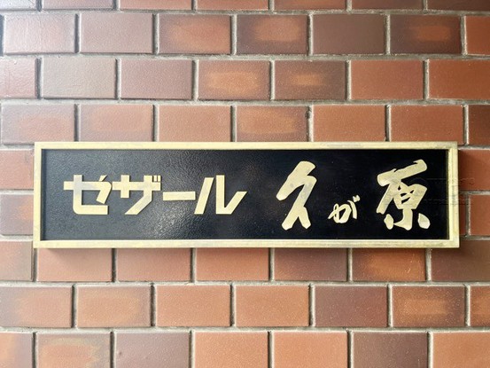 apartment 東京都渋谷区神宮前４丁目11-6　プレファス表参道7F