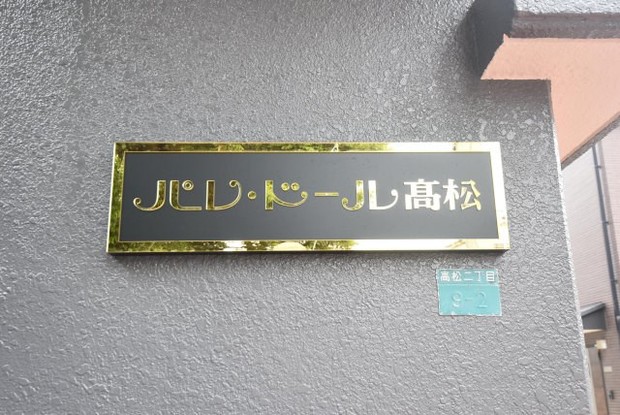 apartment 東京都渋谷区神宮前４丁目11-6　プレファス表参道7F