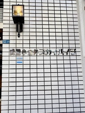 apartment 東京都三鷹市下連雀３丁目26-10 Sapura三鷹4F