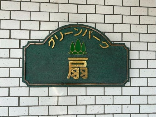 apartment 東京都荒川区南千住７丁目1-1 アクレスティ南千住1F