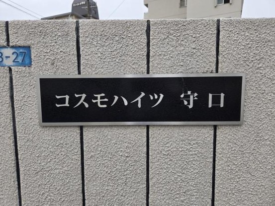 apartment 大阪府守口市外島町
地図を見る