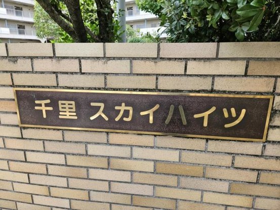 apartment 大阪府吹田市山田西４丁目
地図を見る