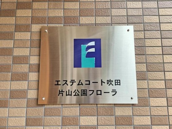 apartment 大阪府吹田市出口町
地図を見る