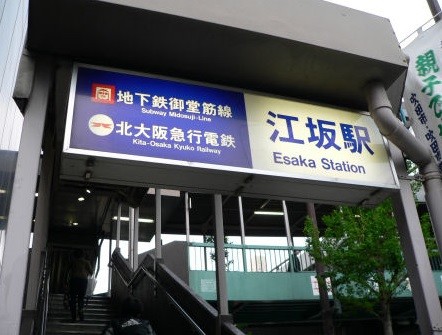 apartment 大阪府吹田市江坂町２丁目
地図を見る