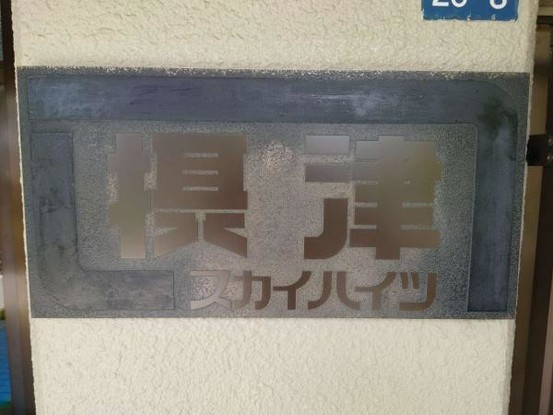 apartment 大阪府摂津市新在家２丁目
地図を見る