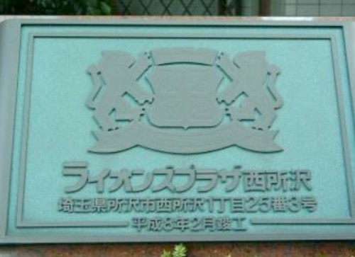apartment 埼玉県所沢市西所沢１丁目
地図を見る