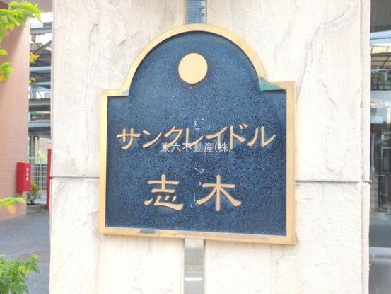 apartment 東京都練馬区大泉学園町１丁目29-7 兼六第四ビル1F