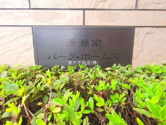 apartment 東京都練馬区大泉学園町１丁目29-7 兼六第四ビル1F