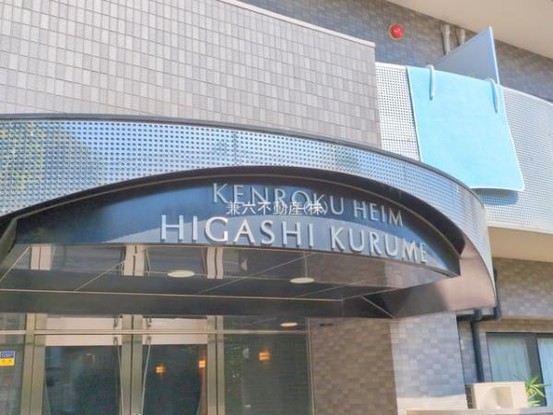 apartment 東京都練馬区大泉学園町１丁目29-7 兼六第四ビル1F