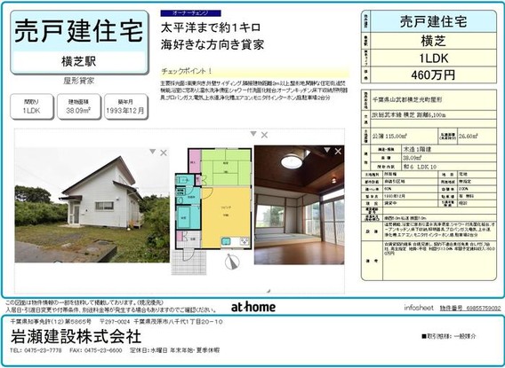 detached 千葉県茂原市八千代１丁目20-10 岩瀬ビル