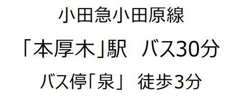 detached 神奈川県厚木市上荻野
地図を見る