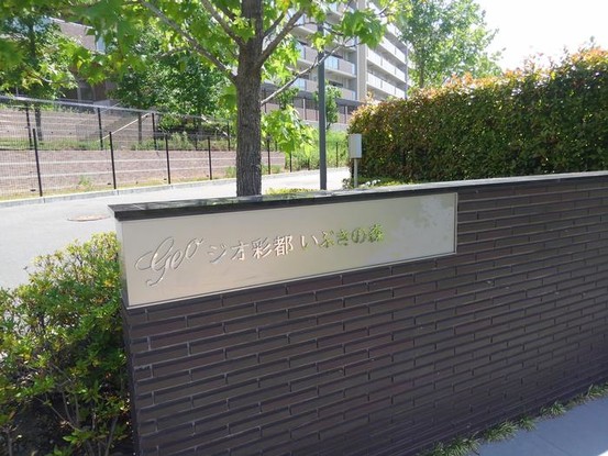apartment 大阪府箕面市彩都粟生南４丁目
地図を見る