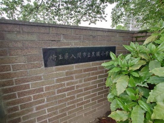 detached 埼玉県入間市鍵山１丁目
地図を見る