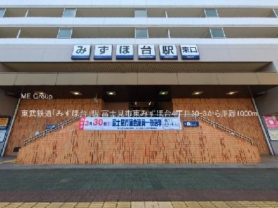 detached 埼玉県富士見市東みずほ台４丁目
地図を見る