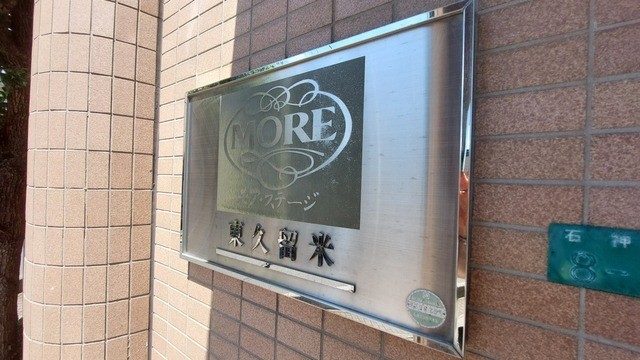 apartment 埼玉県新座市石神４丁目
地図を見る