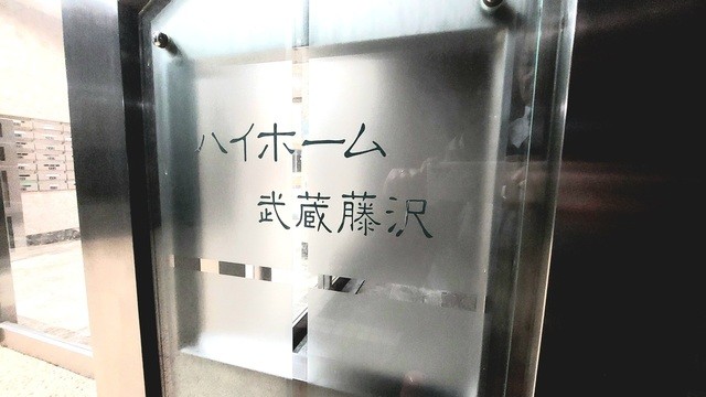 apartment 埼玉県入間市東藤沢１丁目
地図を見る