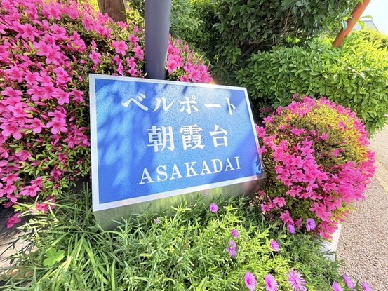 apartment 埼玉県朝霞市泉水２丁目
地図を見る