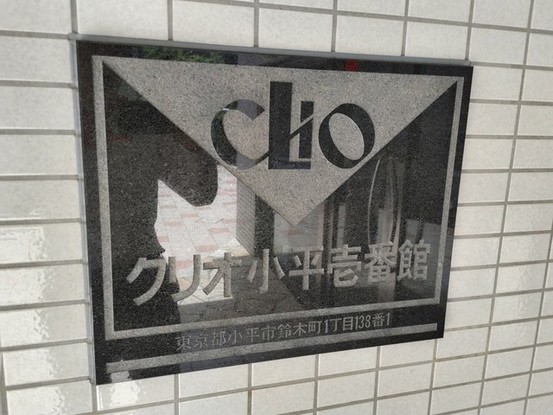 apartment 東京都小平市鈴木町１丁目
地図を見る