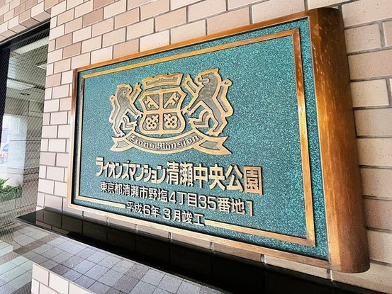 apartment 東京都清瀬市野塩４丁目
地図を見る