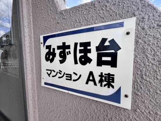 apartment 埼玉県富士見市西みずほ台１丁目
地図を見る