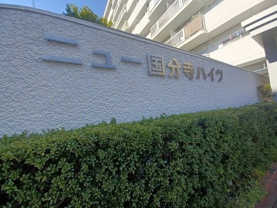 apartment 東京都国分寺市本町４丁目19-10 ビッググラッド国分寺