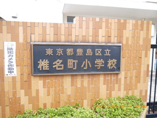 apartment 東京都豊島区南長崎５丁目
地図を見る