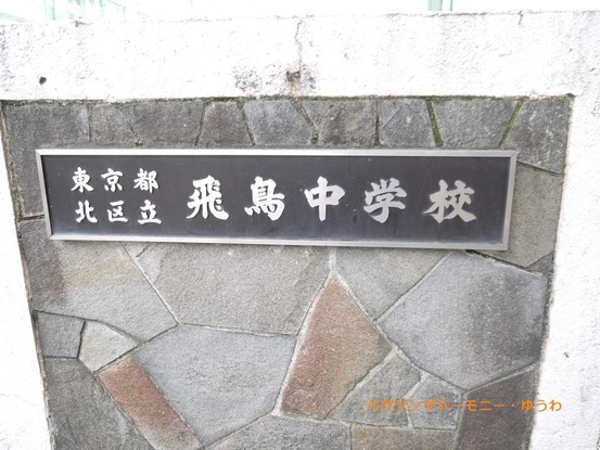 apartment 東京都北区西ケ原２丁目
地図を見る