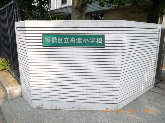 apartment 東京都板橋区舟渡３丁目
地図を見る