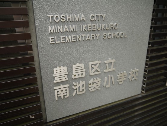 apartment 東京都豊島区南池袋１丁目
地図を見る