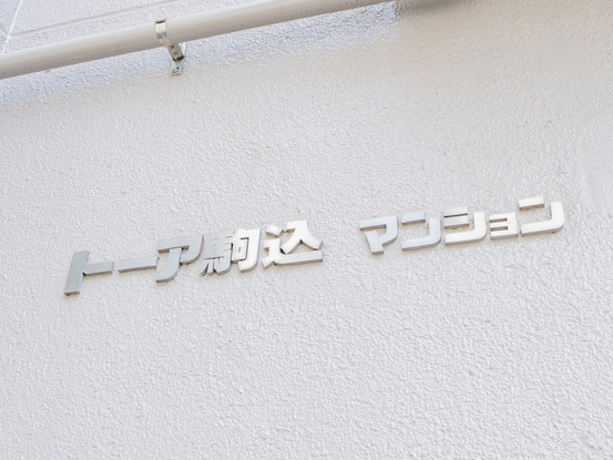 apartment 東京都渋谷区千駄ヶ谷４丁目19-18