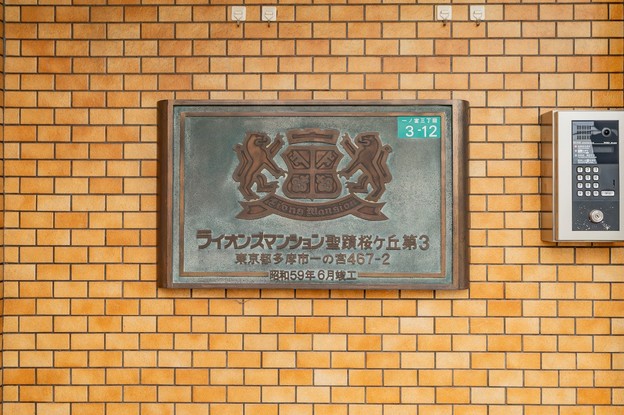 apartment 東京都多摩市一ノ宮３丁目
地図を見る