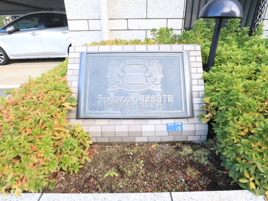 apartment 神奈川県座間市相武台３丁目
地図を見る