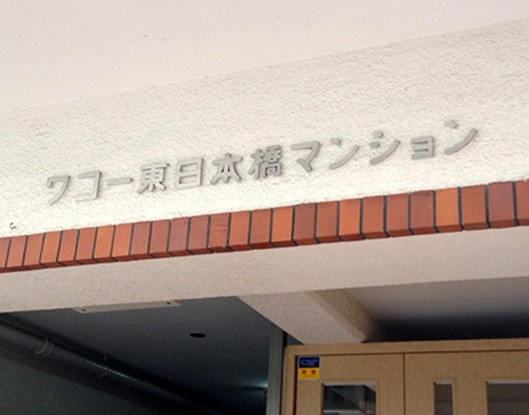 apartment 東京都新宿区四谷４丁目28-20 パレエテルネル403号室