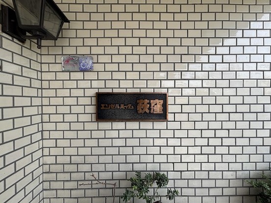 apartment 東京都杉並区松庵１丁目
地図を見る