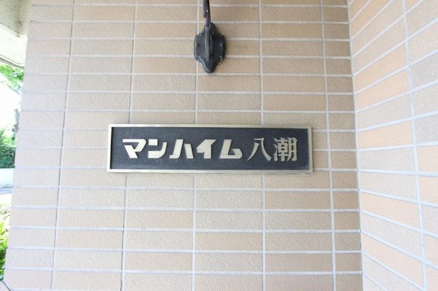 apartment 埼玉県八潮市大字大曽根
地図を見る