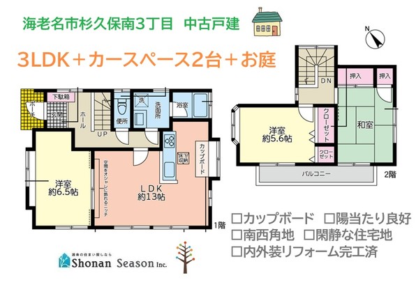 detached 神奈川県海老名市杉久保南３丁目
地図を見る
