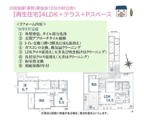 detached 神奈川県秦野市今泉台１丁目
地図を見る